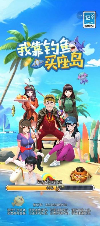 我靠钓鱼买座岛2024  v5.0图2