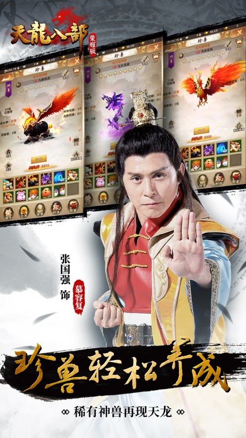 天龙八部怀旧服  v1.5.3图2