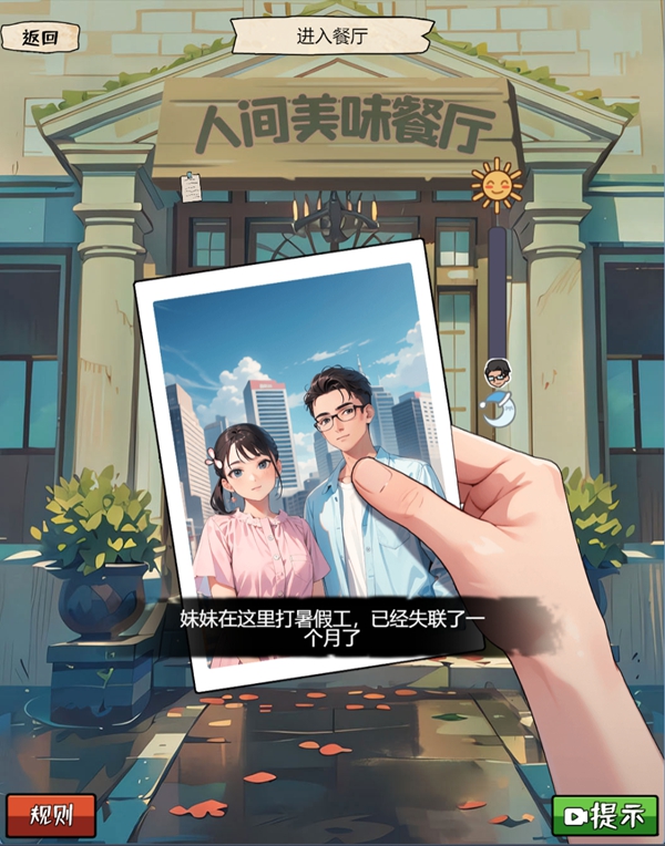 我的侦探笔记破解版  v1.0图3
