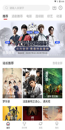 追剧达人TV版安装包