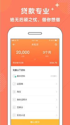米仓借款app下载官方版安卓版安装  v1.1.3图1