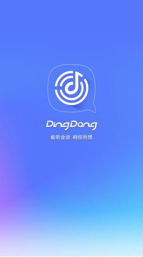京东叮咚音箱app官网下载苹果版本免费