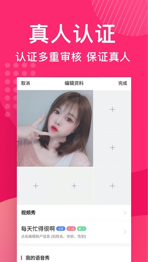缘享交友聊天软件下载安装最新版本