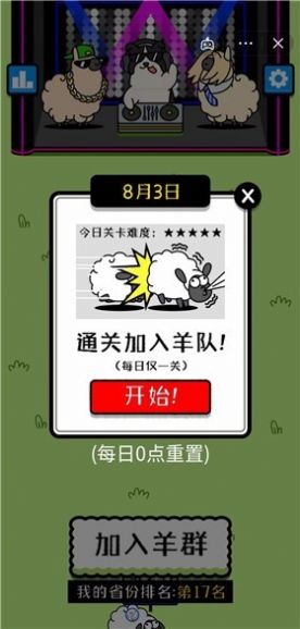 羊了个羊游戏免费  v1.0图3