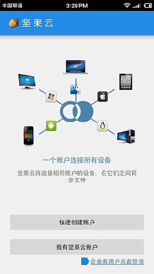 坚果云免费版容量