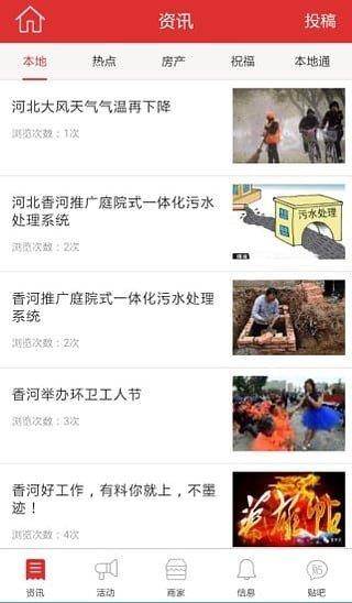 香河通  v1.2.0图2