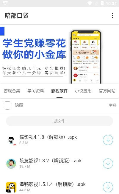 暗部口袋app下载安卓  v1.0图3