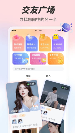 趣夜社交平台最新版本下载安卓手机安装  v1.0.1图1