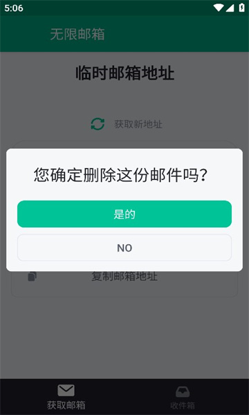 无限邮箱网站版下载安装  v3.45图2