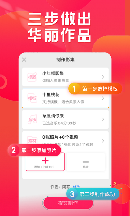 小年糕制作相册手机版下载软件  v1.24.4图2