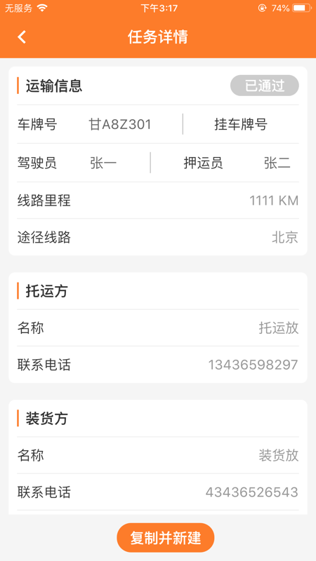 危运助手app安卓版下载安装