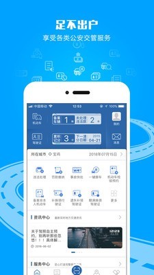 交管12123手机下载