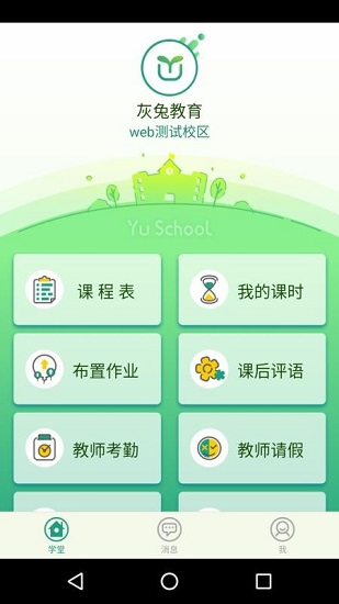 御学堂学生端最新版下载安装苹果