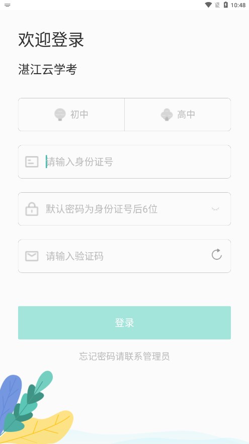 湛江云学考查询成绩  v1.2.4图1