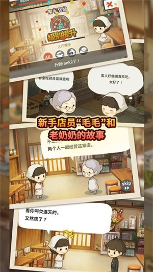 众多回忆的食堂故事3手机版