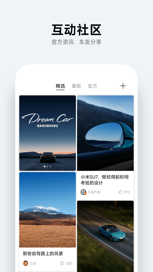 小米汽车百度百科  v2.0.1图2