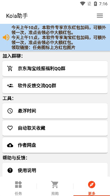 Kola助手最新版  v3.3.1图2