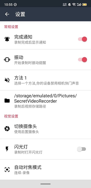 隐秘录制app下载安装免费版  v1.1.9.6图3