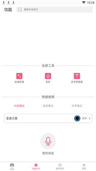 魔术变音大师下载安装最新版