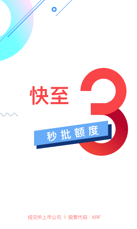 信而富贷款app下载苹果版官网  v5.3.5图1