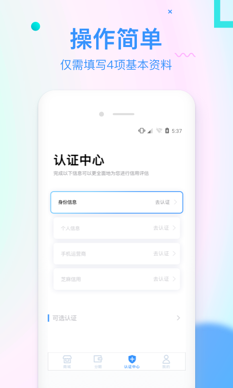 信而富贷款app下载苹果版官网  v5.3.5图3
