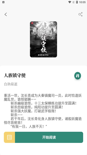 东南小说app破解版最新版本  v1.4.07图2