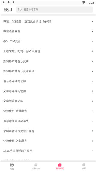 变音大师最新版下载安装苹果