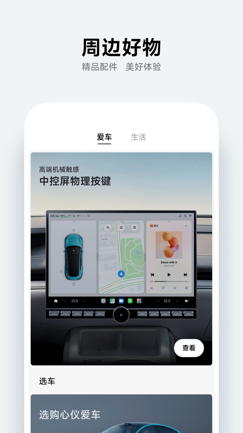 小米汽车百度百科  v2.0.1图3