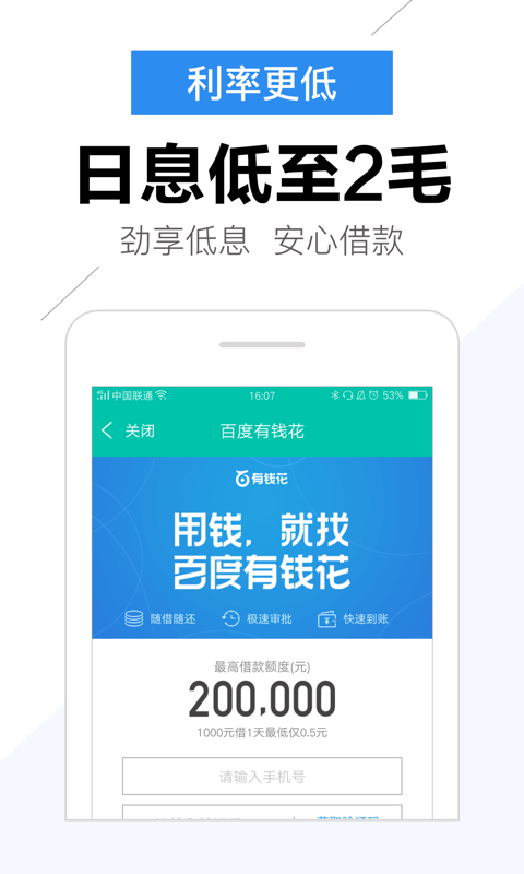 爱分期贷款手机版  v2.3图4
