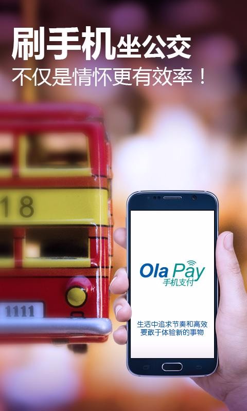 OlaPay最新版  v2.1.0图3