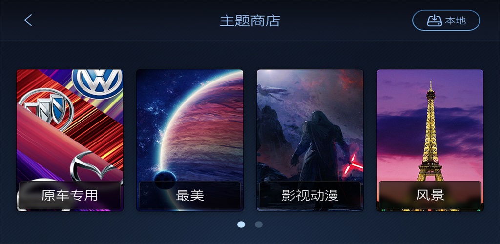 XUI车载桌面官网  v2.2.5.8图2