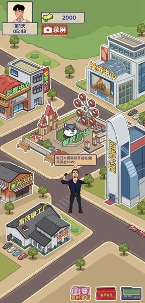 这就是逆袭破解版游戏