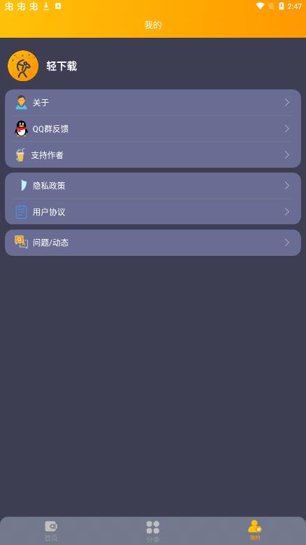 轻下载最新版本下载  v1.0.1图3