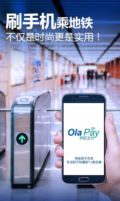 OlaPay最新版  v2.1.0图2