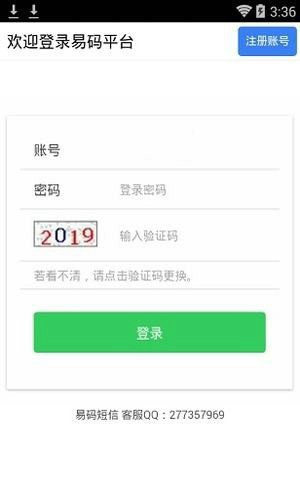 易码客户端下载
