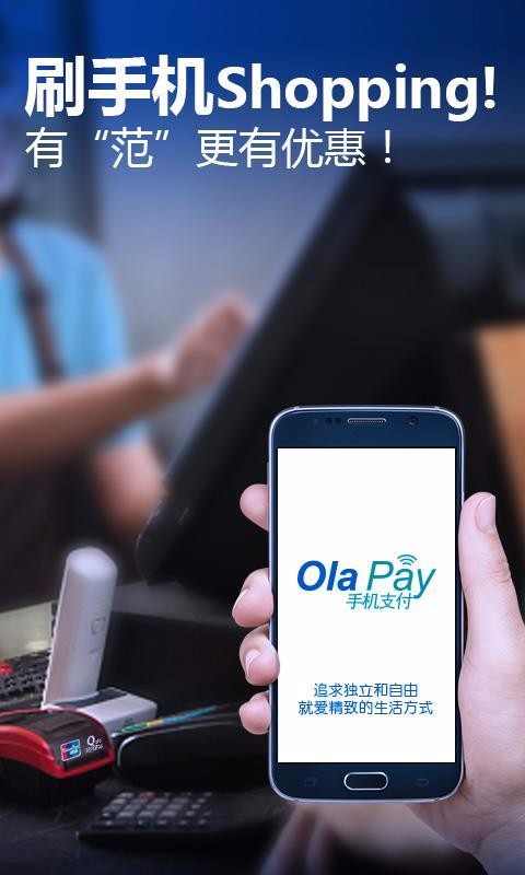 OlaPay最新版
