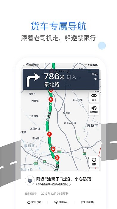 车载大卡最新版  v8.0图3