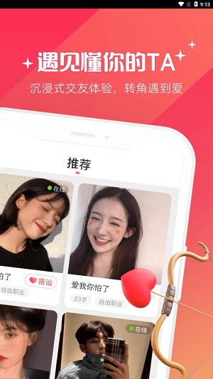 牵爱交友最新版下载苹果版本安装  v5.0.00图2