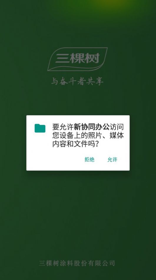 新版协同办公app  v3.1.8图2