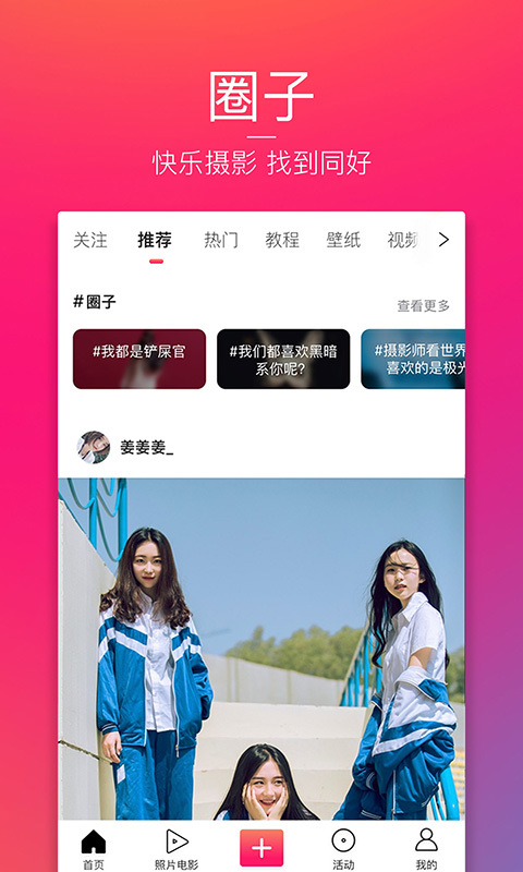 图虫图库下载app  v7.1.0图3