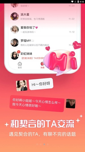 牵爱交友手机版下载安装最新版本苹果