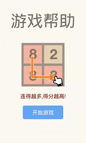 2048消消乐