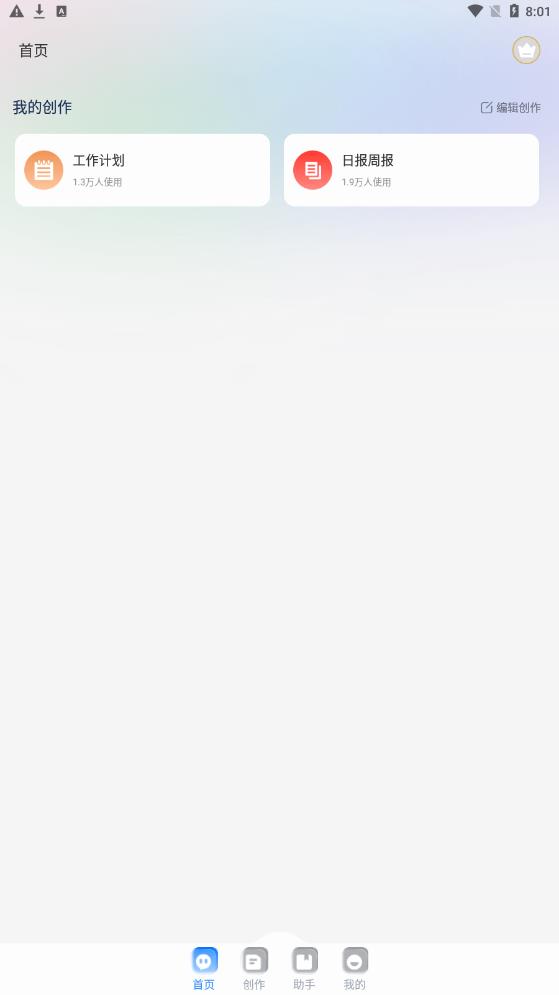 全能ai智能助手免费版下载安装苹果  v1.0.1图4
