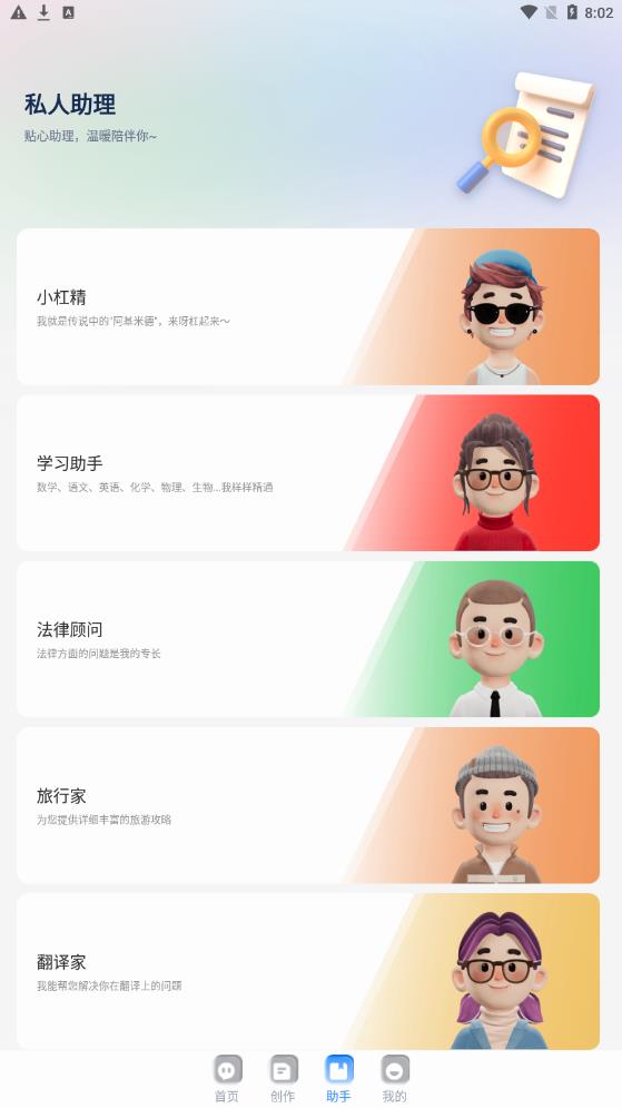全能ai智能助手免费版下载安装苹果  v1.0.1图3