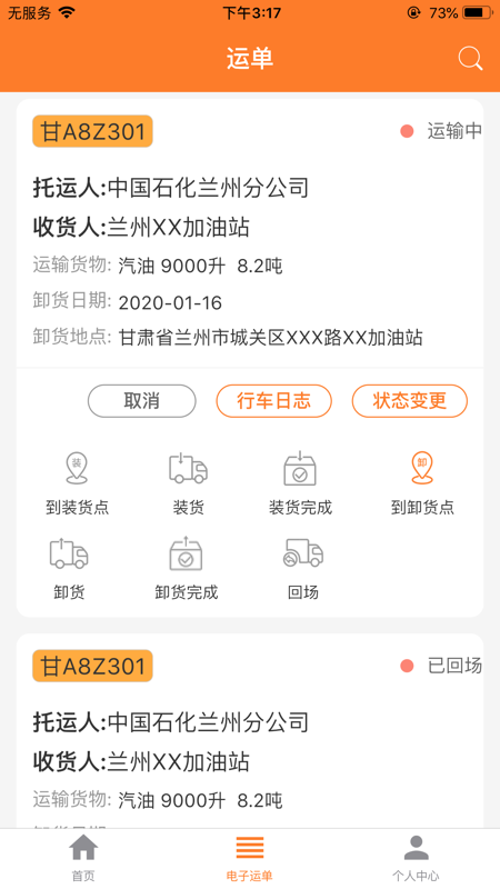 危运助手安卓版官网下载安装苹果