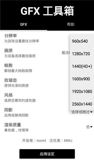 gfx工具箱apk6.0  v999图2