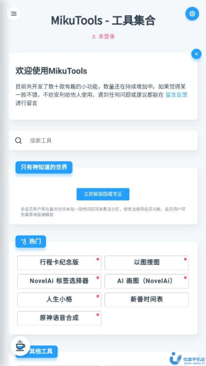 mikutools下载安卓版  v1.0图1