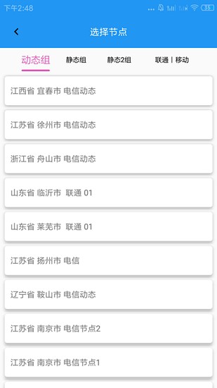 兔子ip最新版  v1.0图2