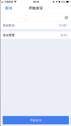 天翼云会议app官方下载安卓版  v1.1.3图1