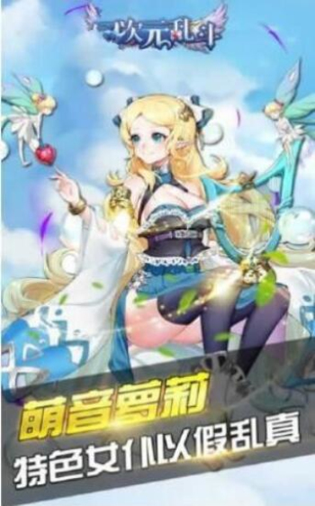 次元乱斗安卓版